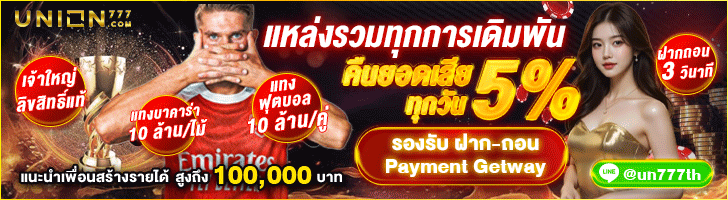 ฟุตบอลพาร์เลย์ยูเนี่ยน 777th